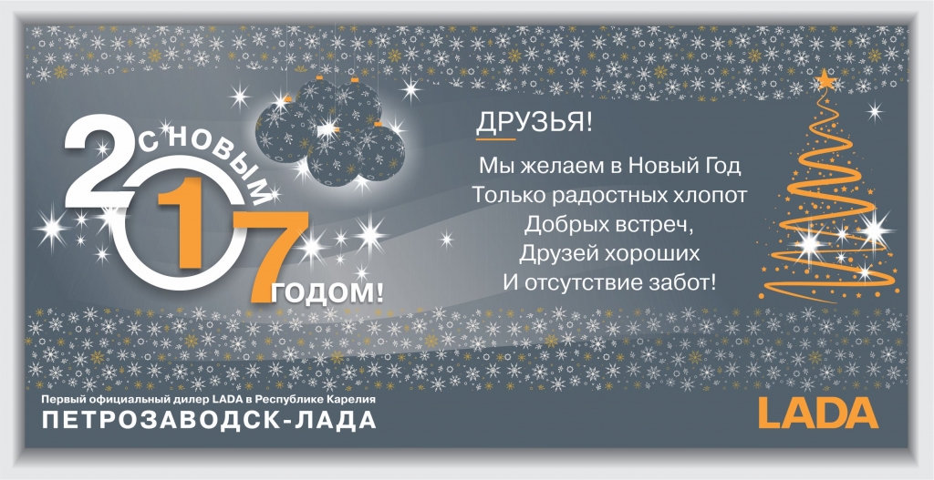 С наступающим Новым Годом!