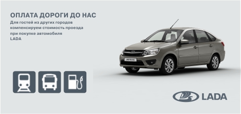 Оплатим дорогу до нас!
