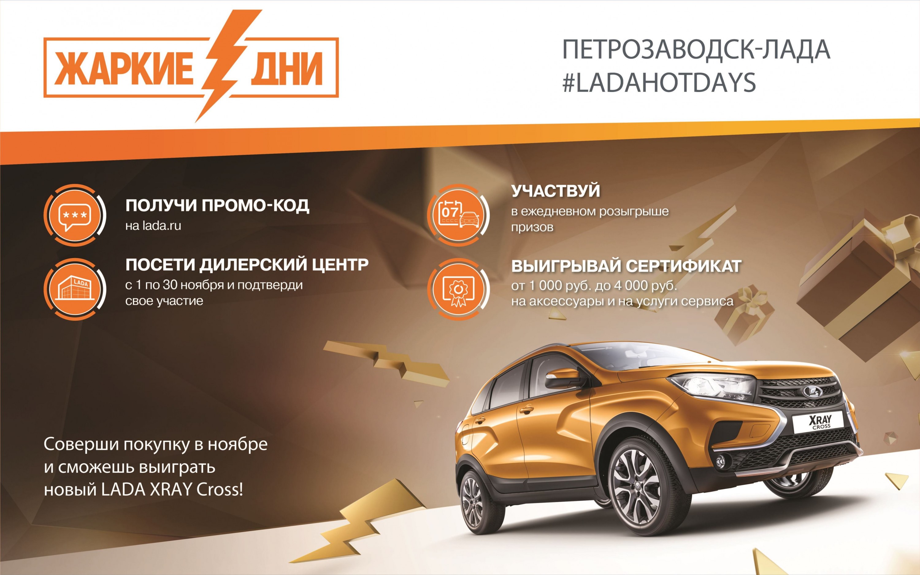 Жаркие дни LADA