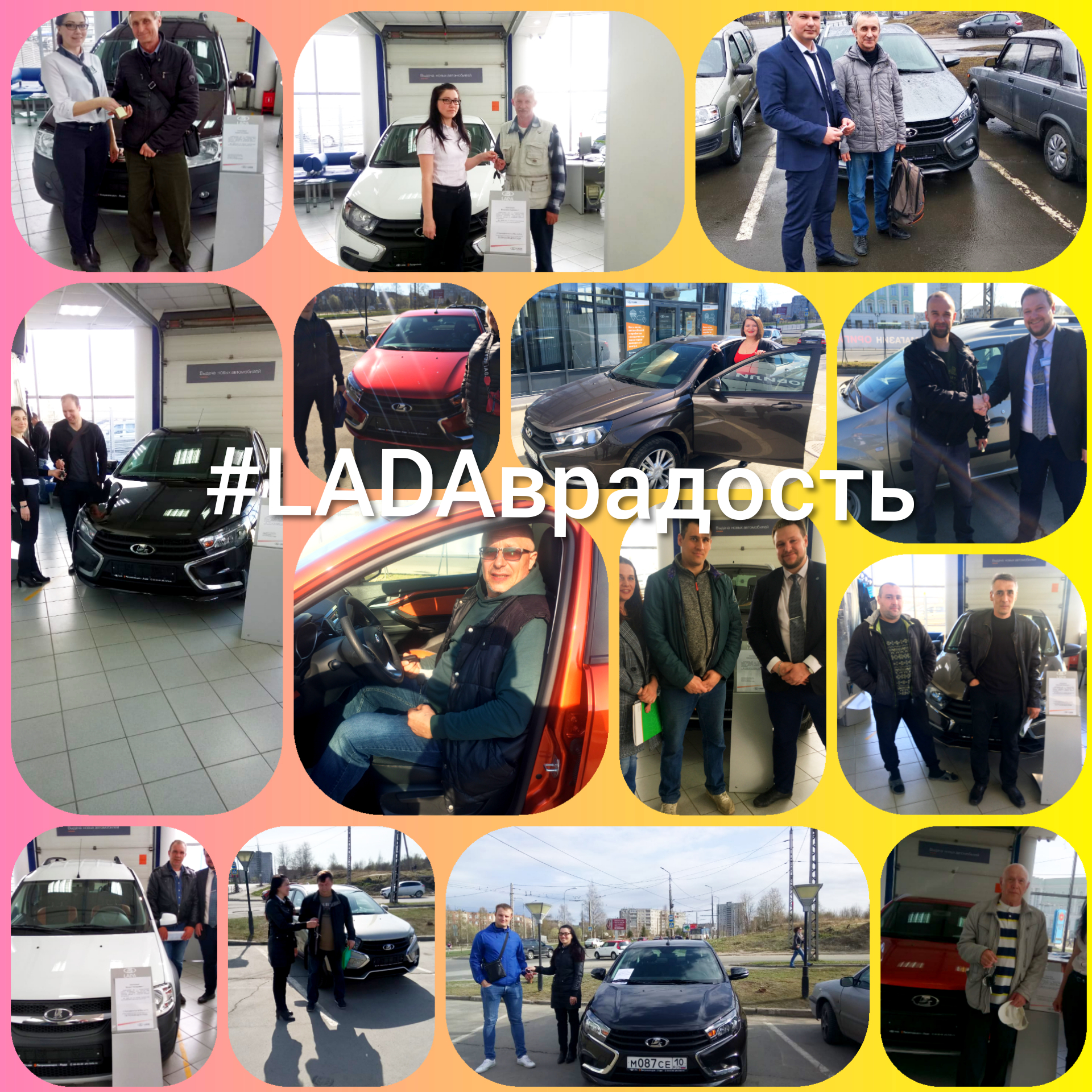 LADA - это эмоции!!!